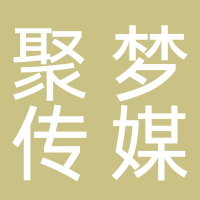 聚夢(mèng)傳媒