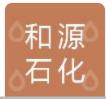 和源石化