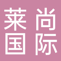 萊尚國際美容會所