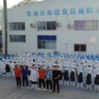北海市御尊食品有限公司