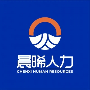 廣西晨晞人力資源有限責任公司北海分公司