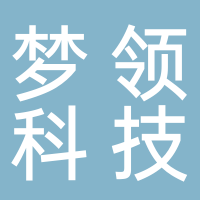 夢(mèng)領(lǐng)網(wǎng)絡(luò)科技