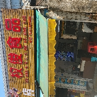 北海權(quán)俊食品