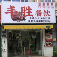 北海市海城區(qū)豐勝早餐店