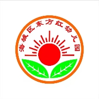 北海市海城區(qū)東方紅幼兒園