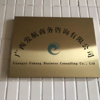 廣西發(fā)航商務(wù)咨詢有限公司