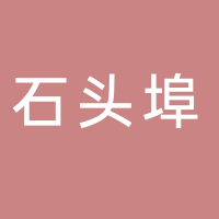 陳軍石頭埠海鮮食府