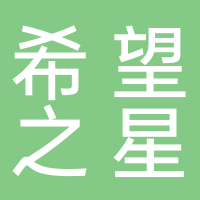 北海市希望之星圍棋培訓(xùn)中心
