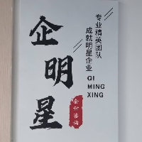 北海市企明星會計(jì)咨詢有限公司