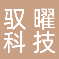 北海馭曜科技有限公司