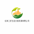 北海三好生態(tài)文旅發(fā)展有限公司