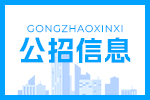 海城區(qū)人民政府海角街道辦事處招聘公告